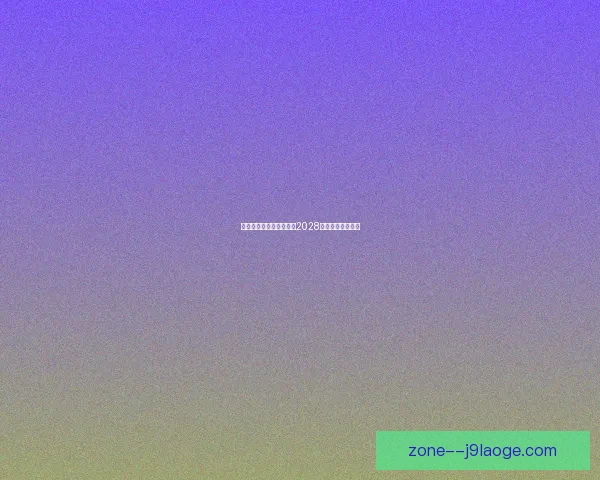 法兰克福主力中卫续约至2028年取消解约金条款 法兰克福主力中卫续约至2028年取消解约金条款